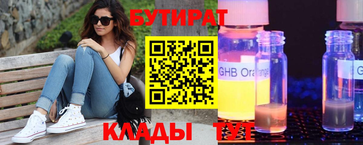Бутират жидкий экстази  Вход с VPN  Каменск-Уральский 