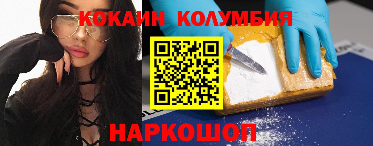 Каменск-Уральский  Кокаин Columbia  COCAIN Fish Scale  Вход с VPN 