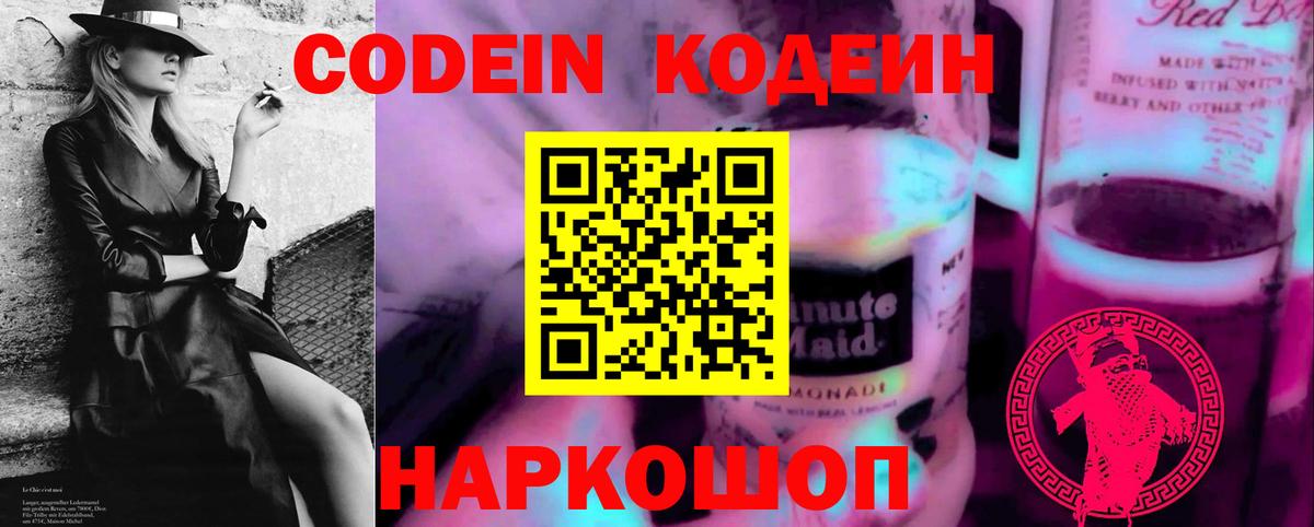 Кодеин Purple Drank  купить наркотики сайты  Codein напиток Lean (лин)  Каменск-Уральский  Вход с VPN 